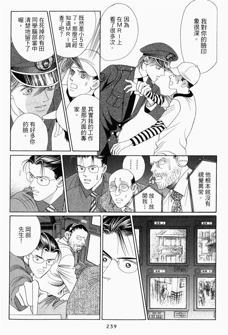 最高机密 第8卷 第238页