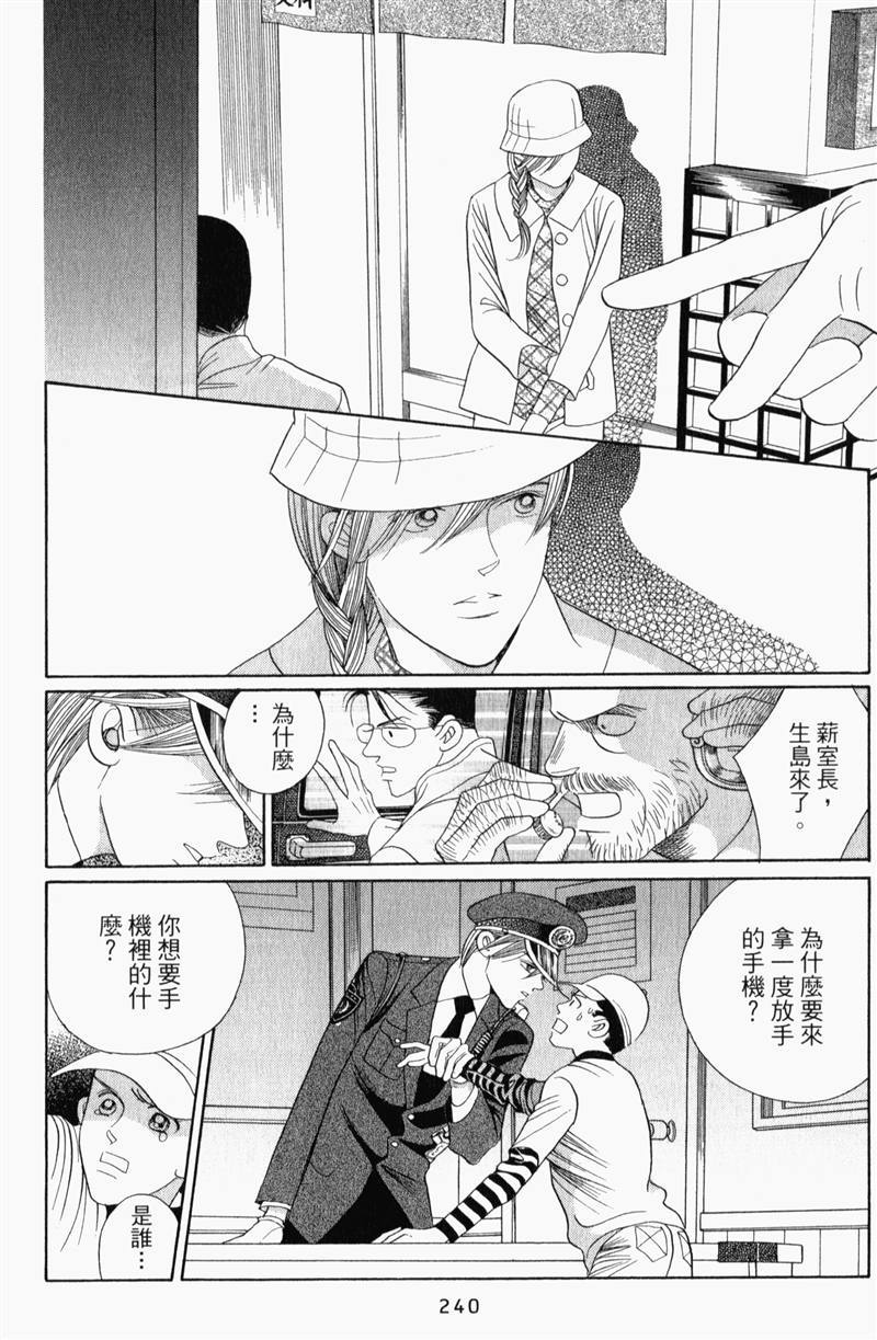 最高机密 第8卷 第239页