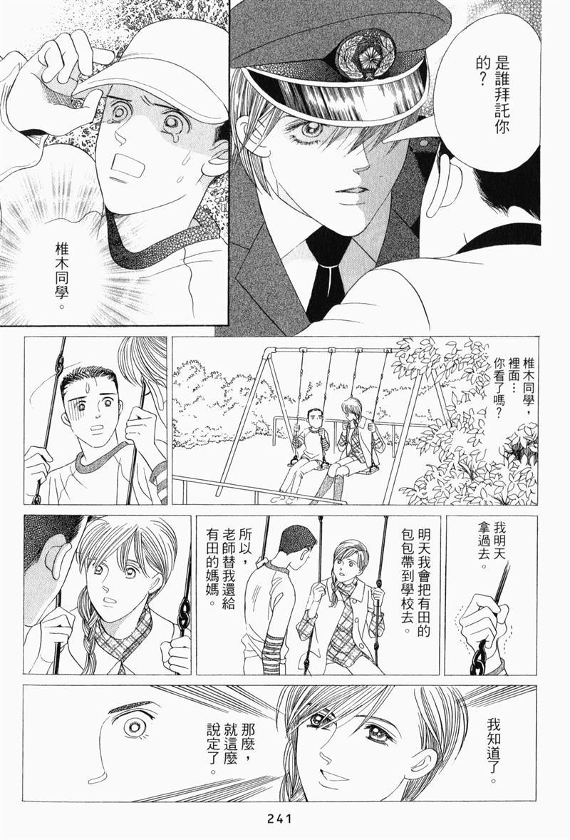 最高机密 第8卷 第240页