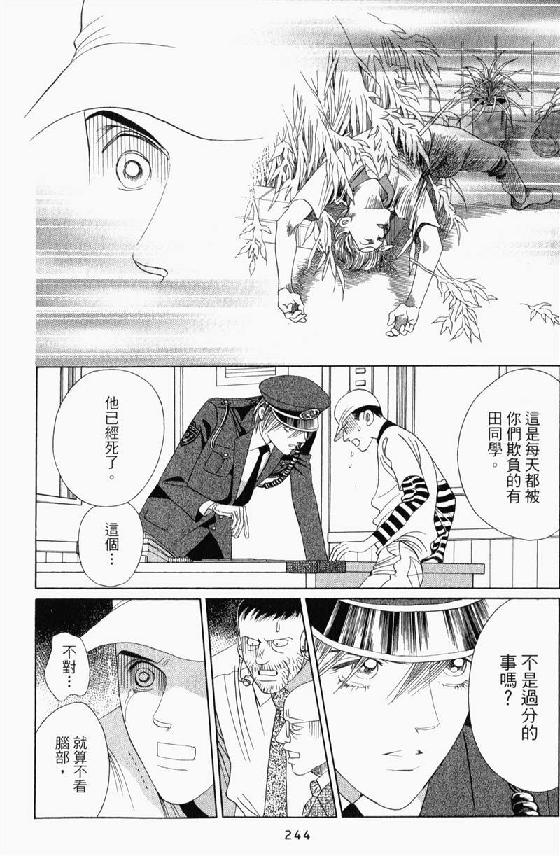 最高机密 第8卷 第243页