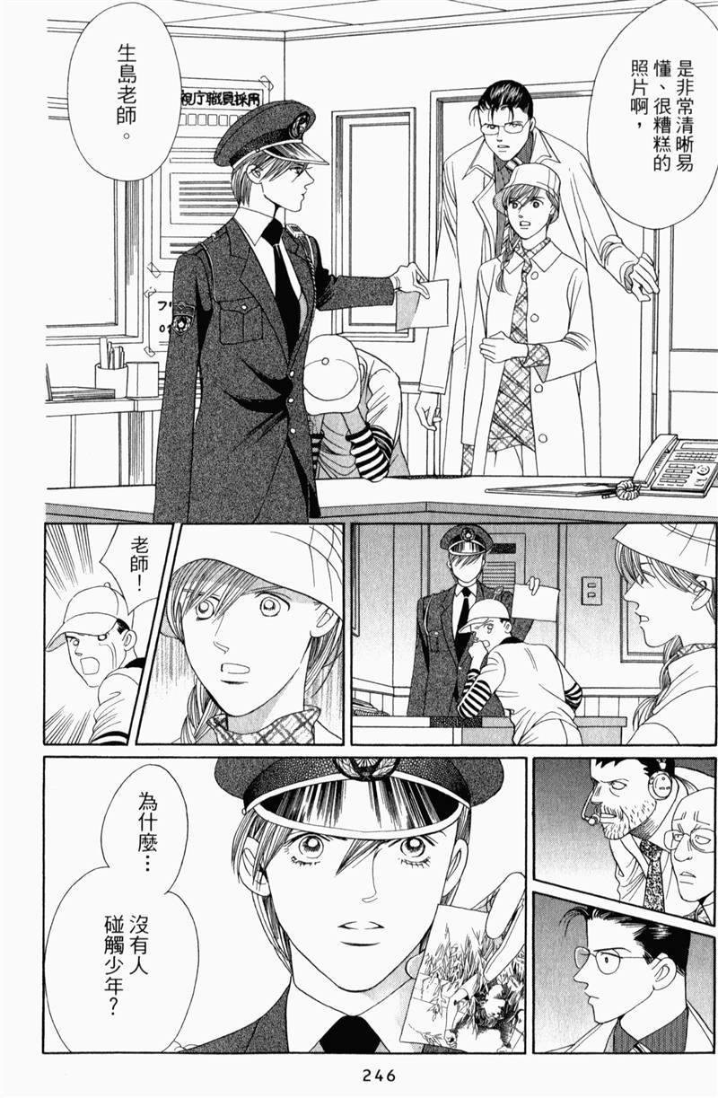 最高机密 第8卷 第245页