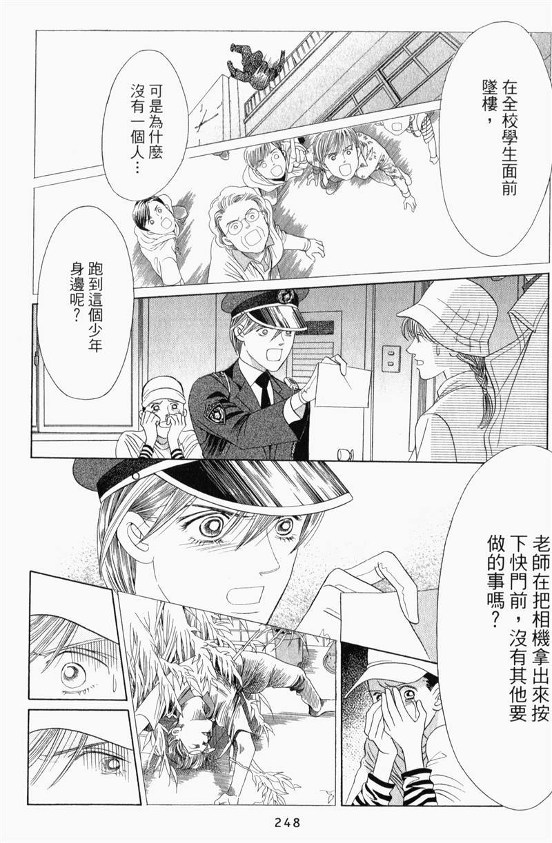 最高机密 第8卷 第247页