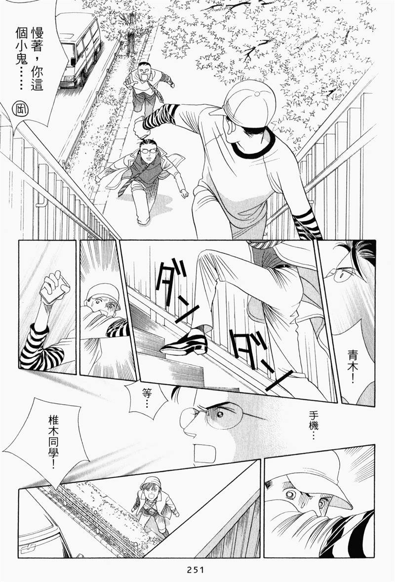 最高机密 第8卷 第250页