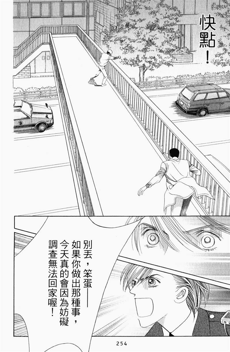 最高机密 第8卷 第253页