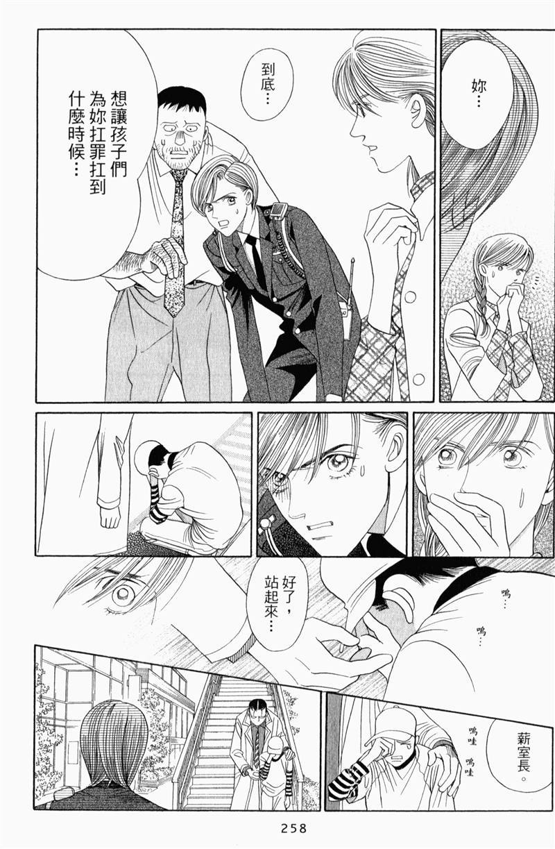 最高机密 第8卷 第257页