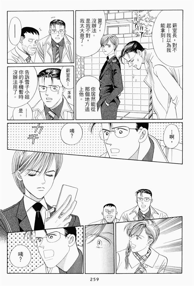 最高机密 第8卷 第258页