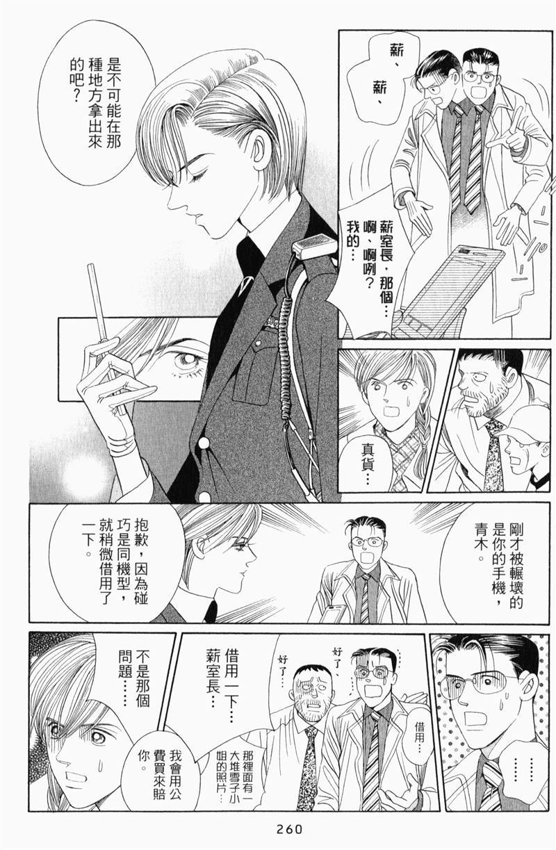 最高机密 第8卷 第259页