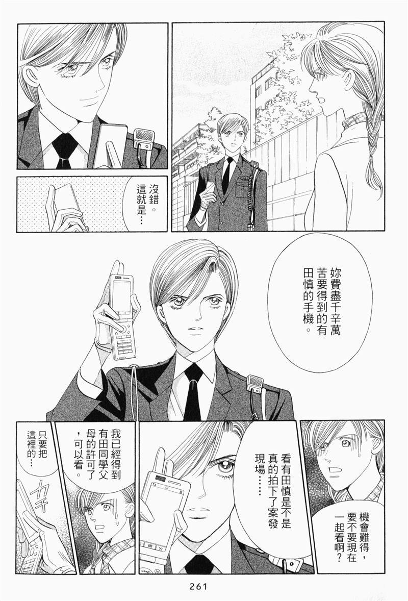 最高机密 第8卷 第260页