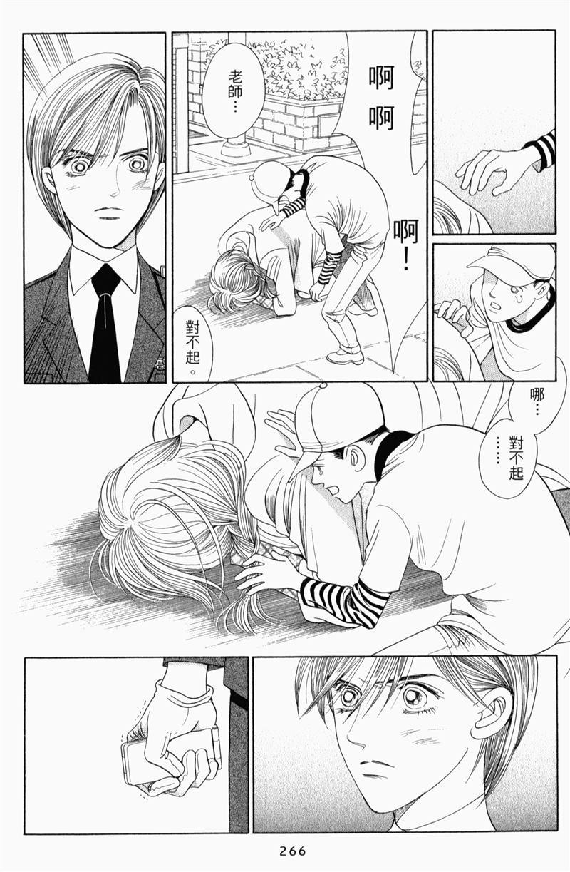 最高机密 第8卷 第265页