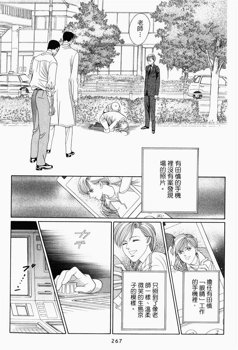 最高机密 第8卷 第266页