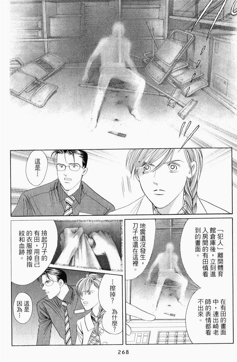 最高机密 第8卷 第267页