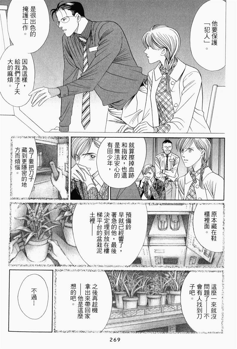 最高机密 第8卷 第268页