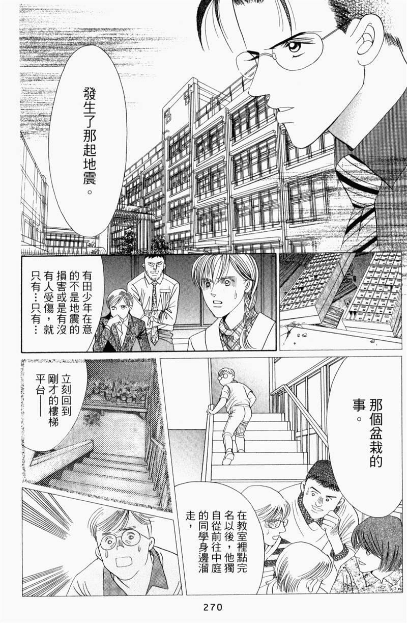 最高机密 第8卷 第269页