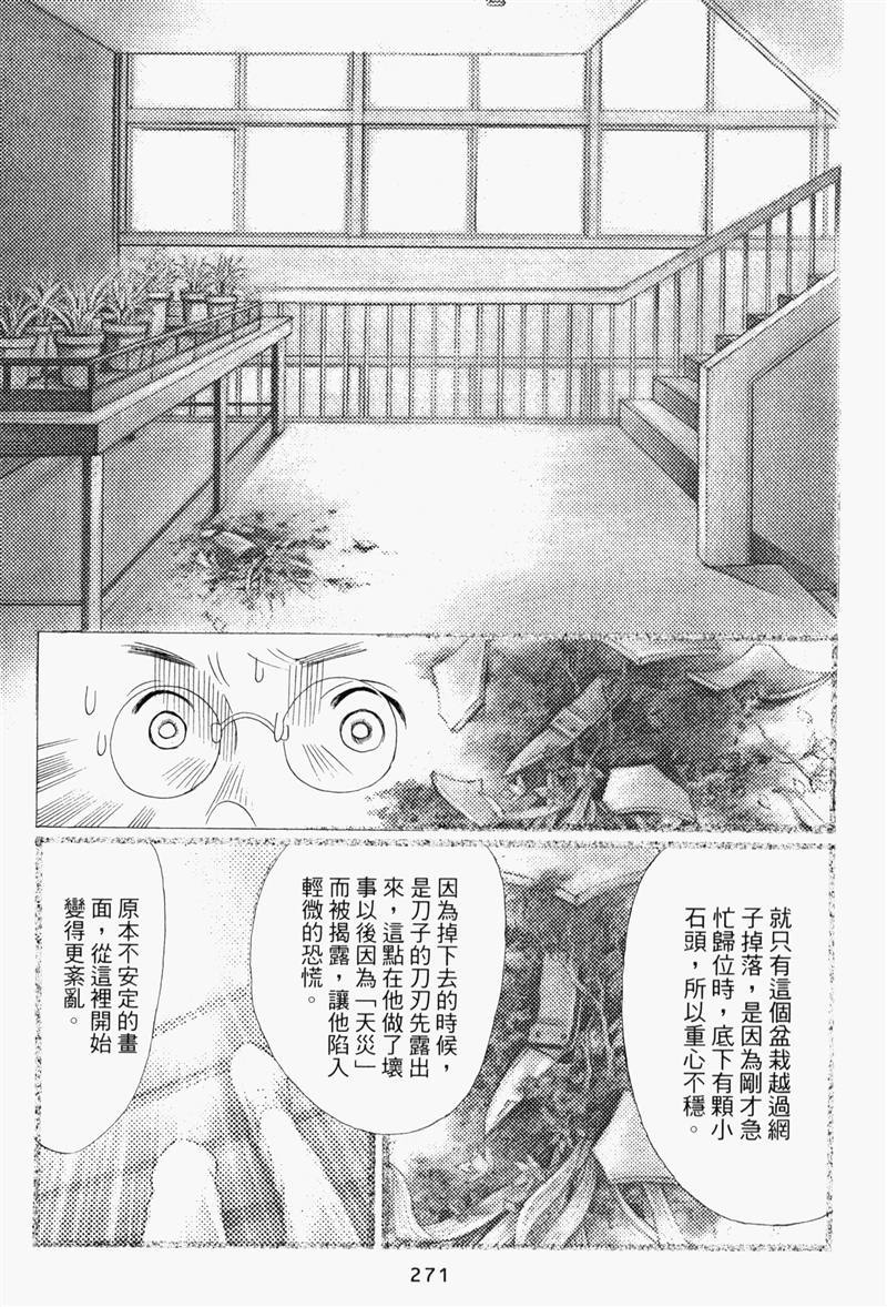 最高机密 第8卷 第270页