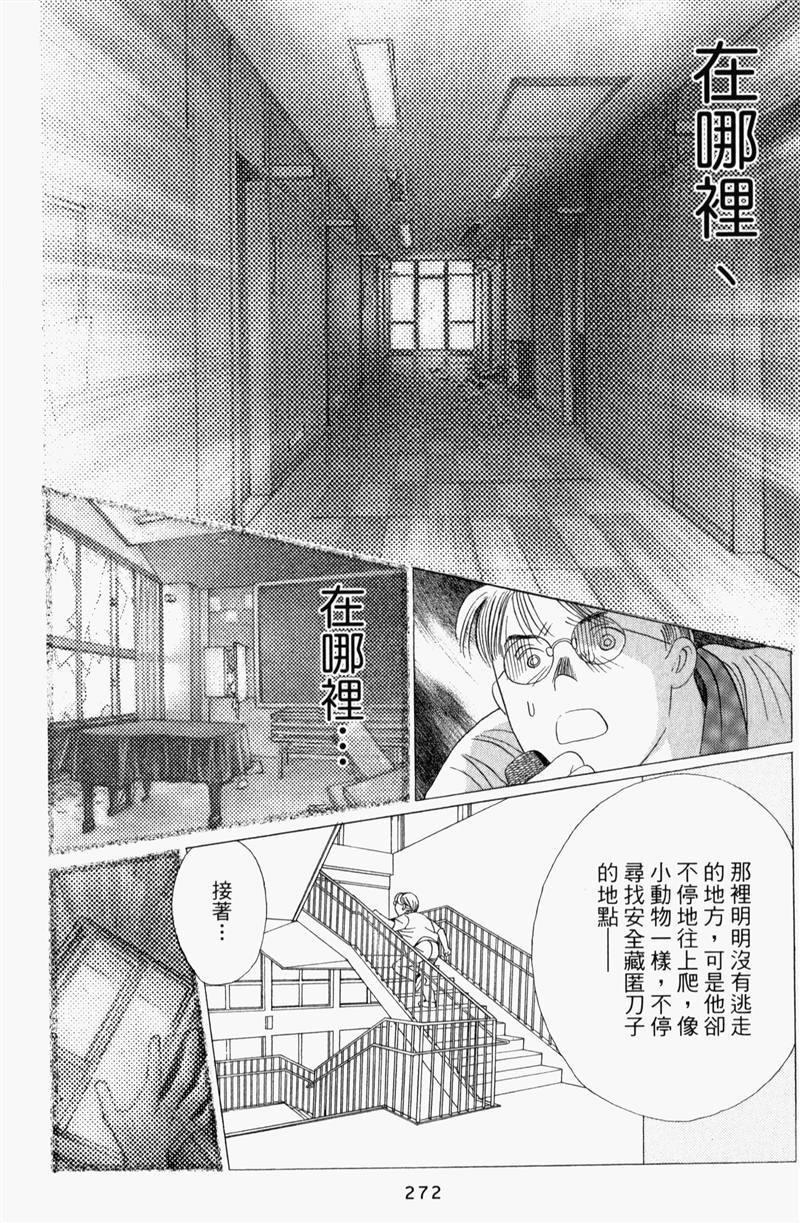 最高机密 第8卷 第271页