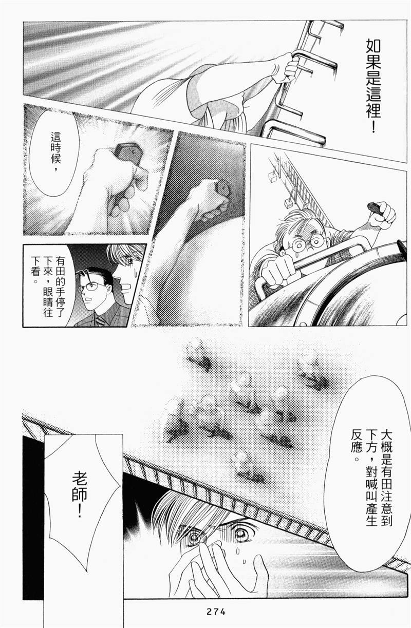 最高机密 第8卷 第273页