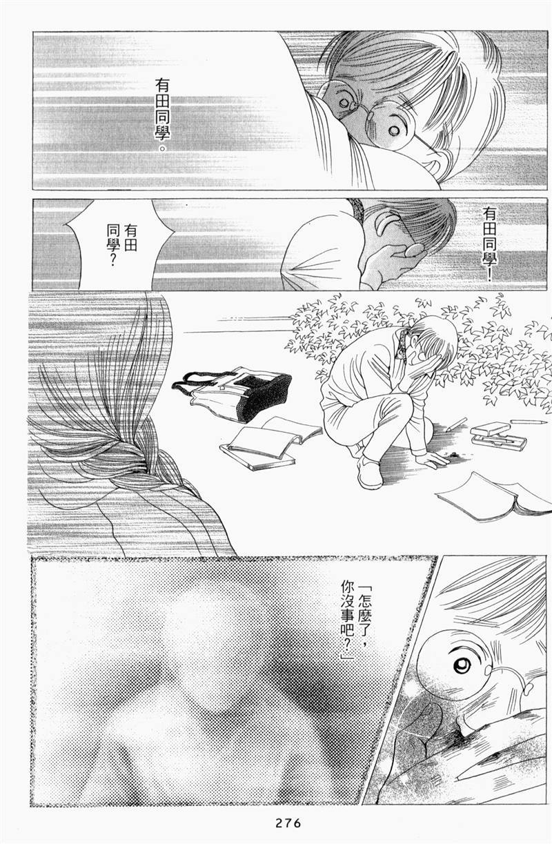 最高机密 第8卷 第275页