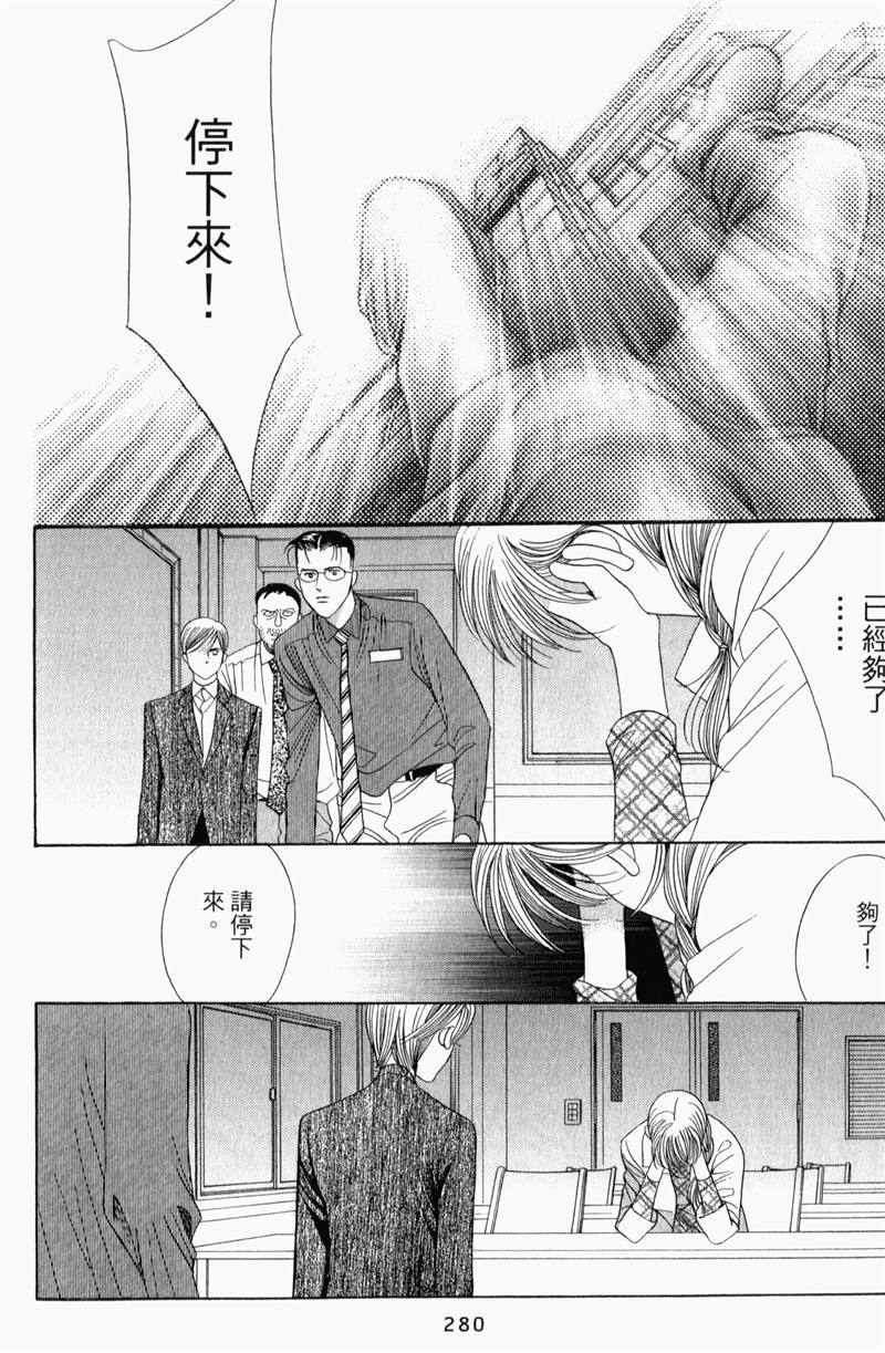 最高机密 第8卷 第279页