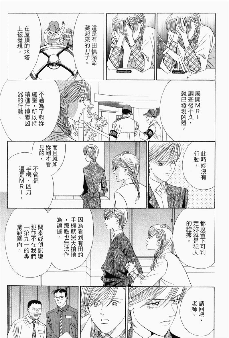 最高机密 第8卷 第280页