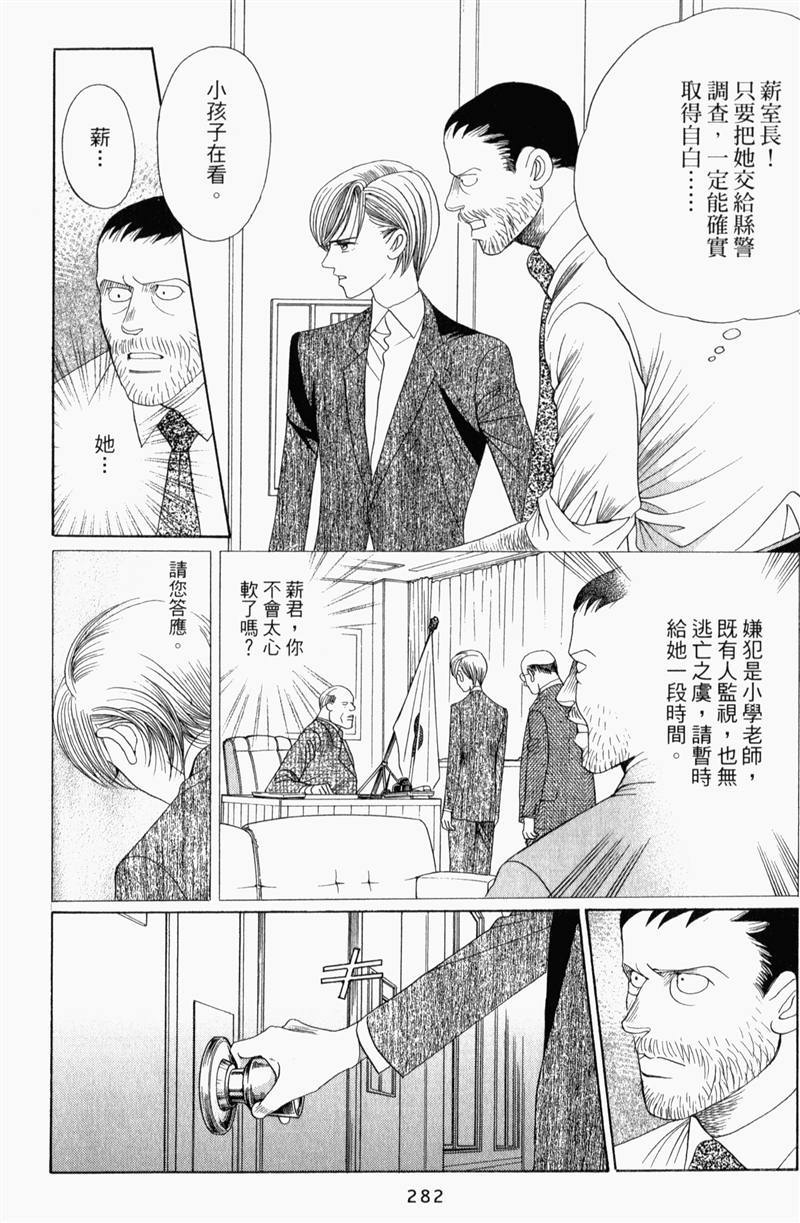 最高机密 第8卷 第281页