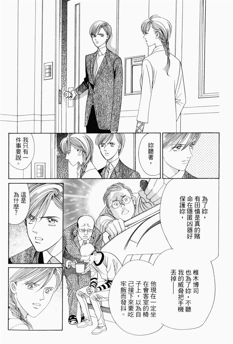 最高机密 第8卷 第282页