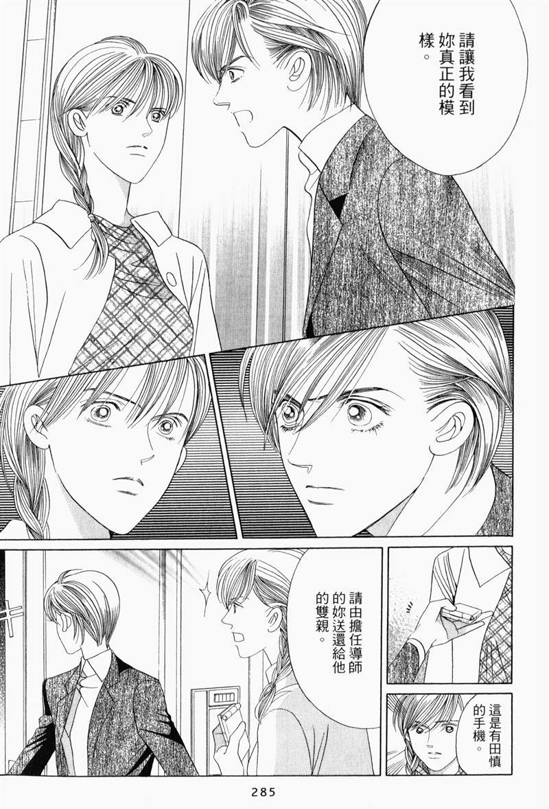 最高机密 第8卷 第284页