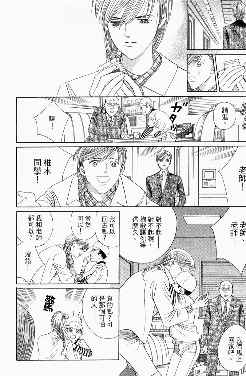 最高机密 第8卷 第285页