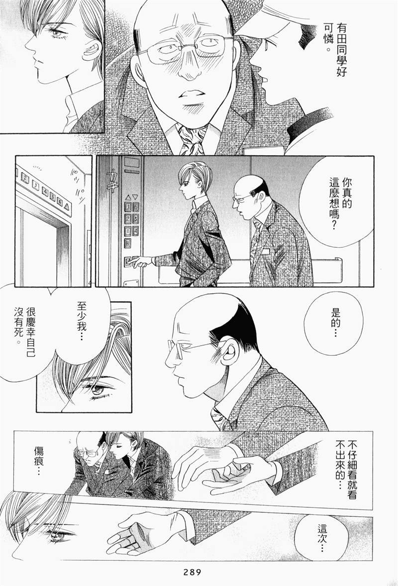 最高机密 第8卷 第288页