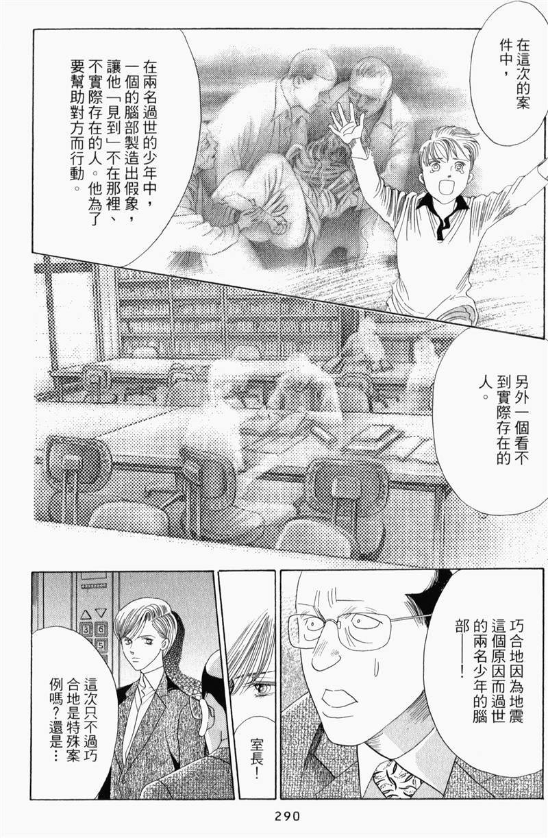 最高机密 第8卷 第289页