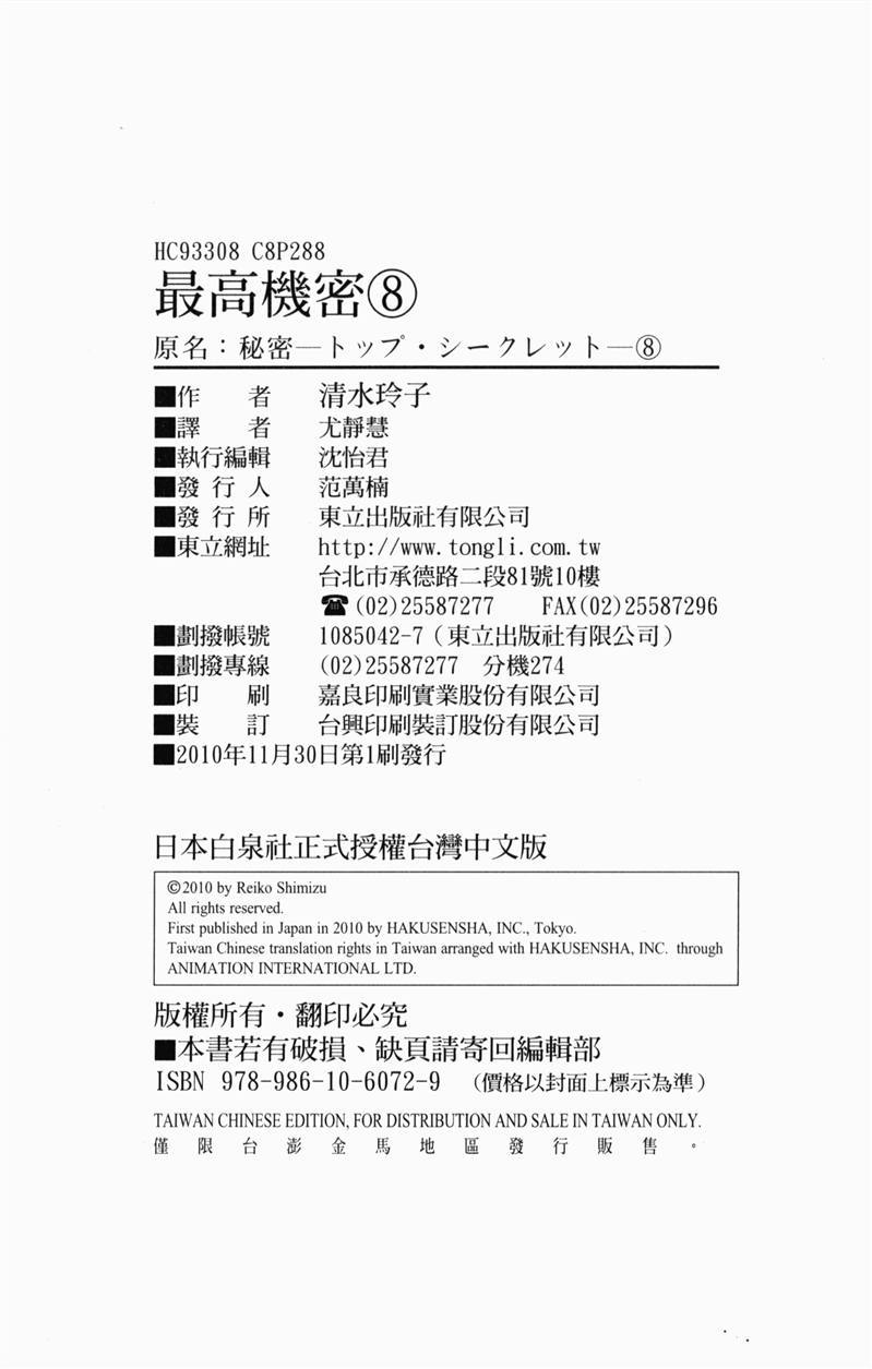 最高机密 第8卷 第295页