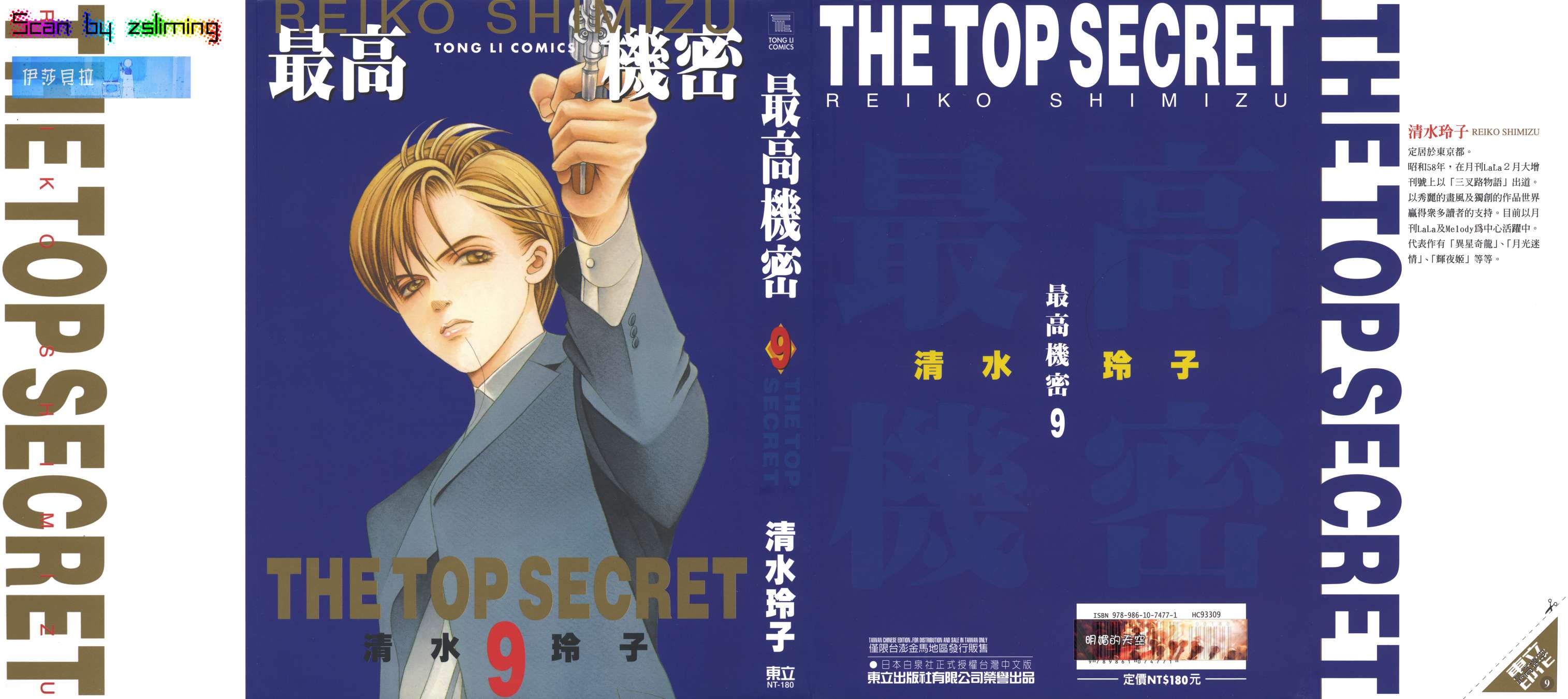 最高机密 第9卷 第0页