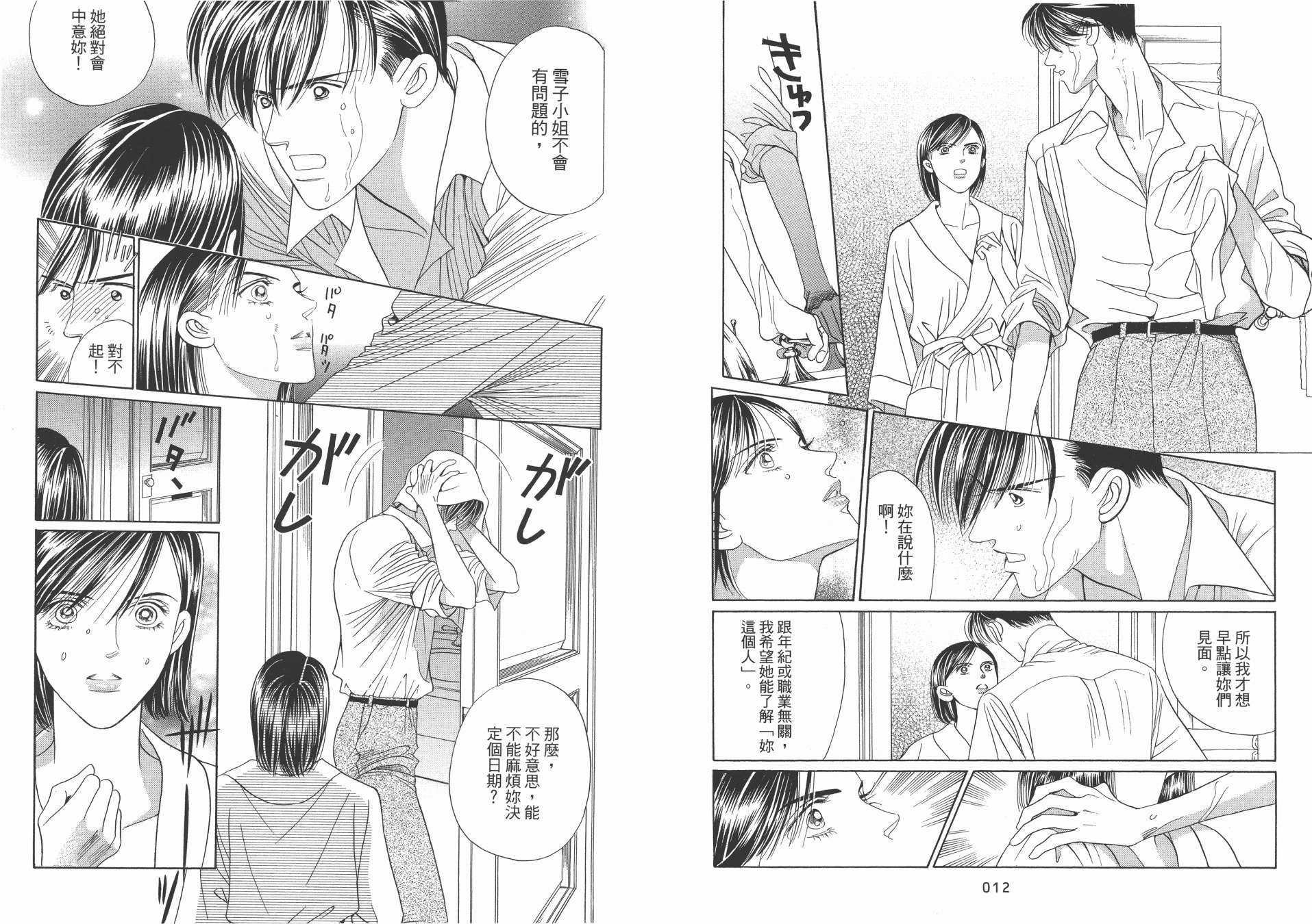 最高机密 第9卷 第7页