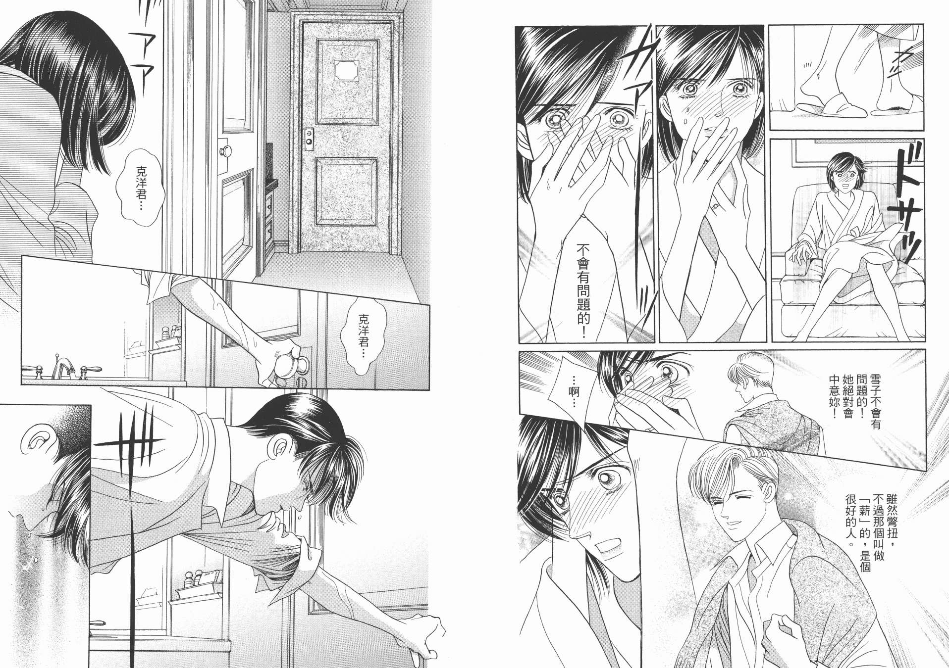 最高机密 第9卷 第8页