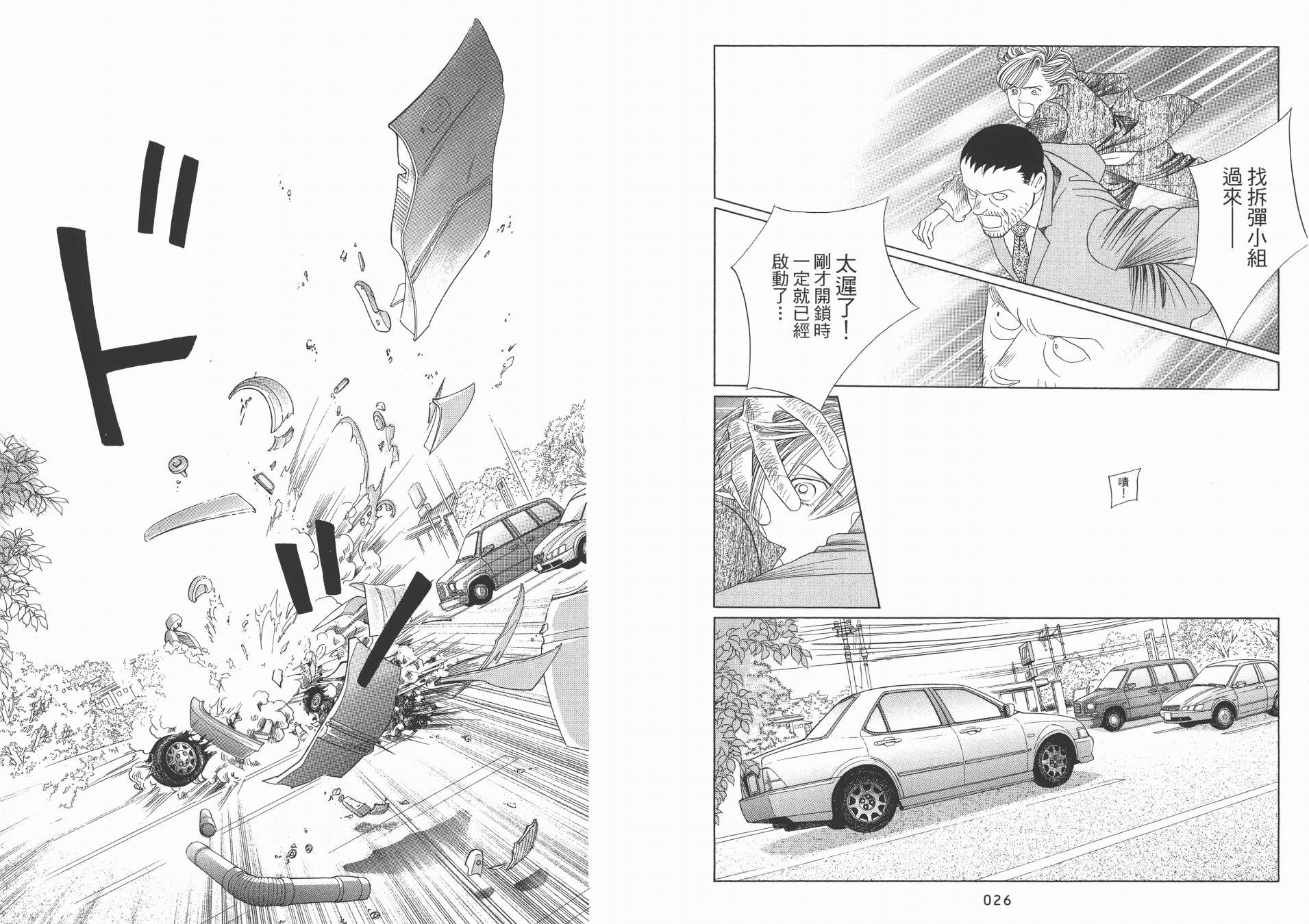 最高机密 第9卷 第14页