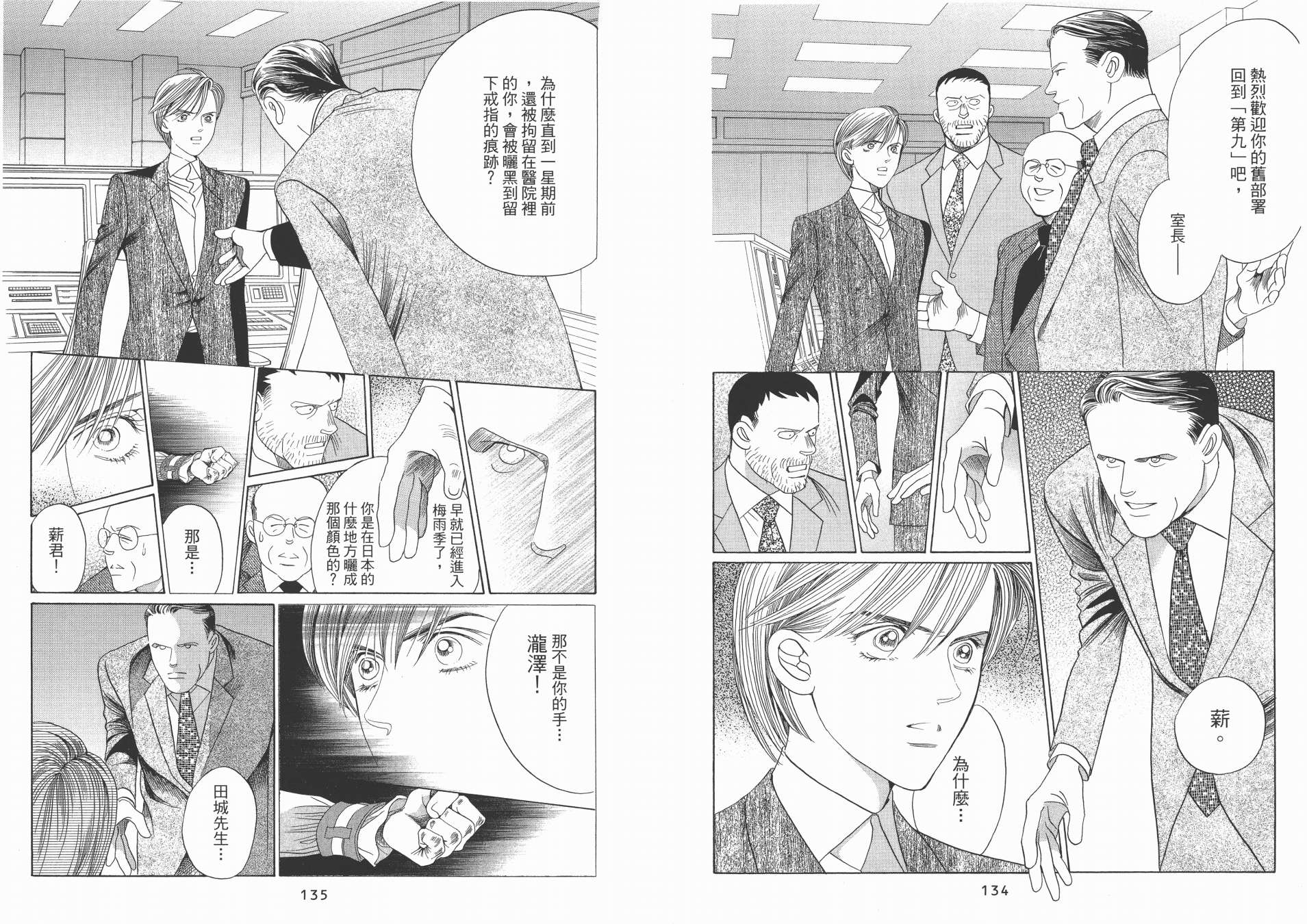 最高机密 第9卷 第68页