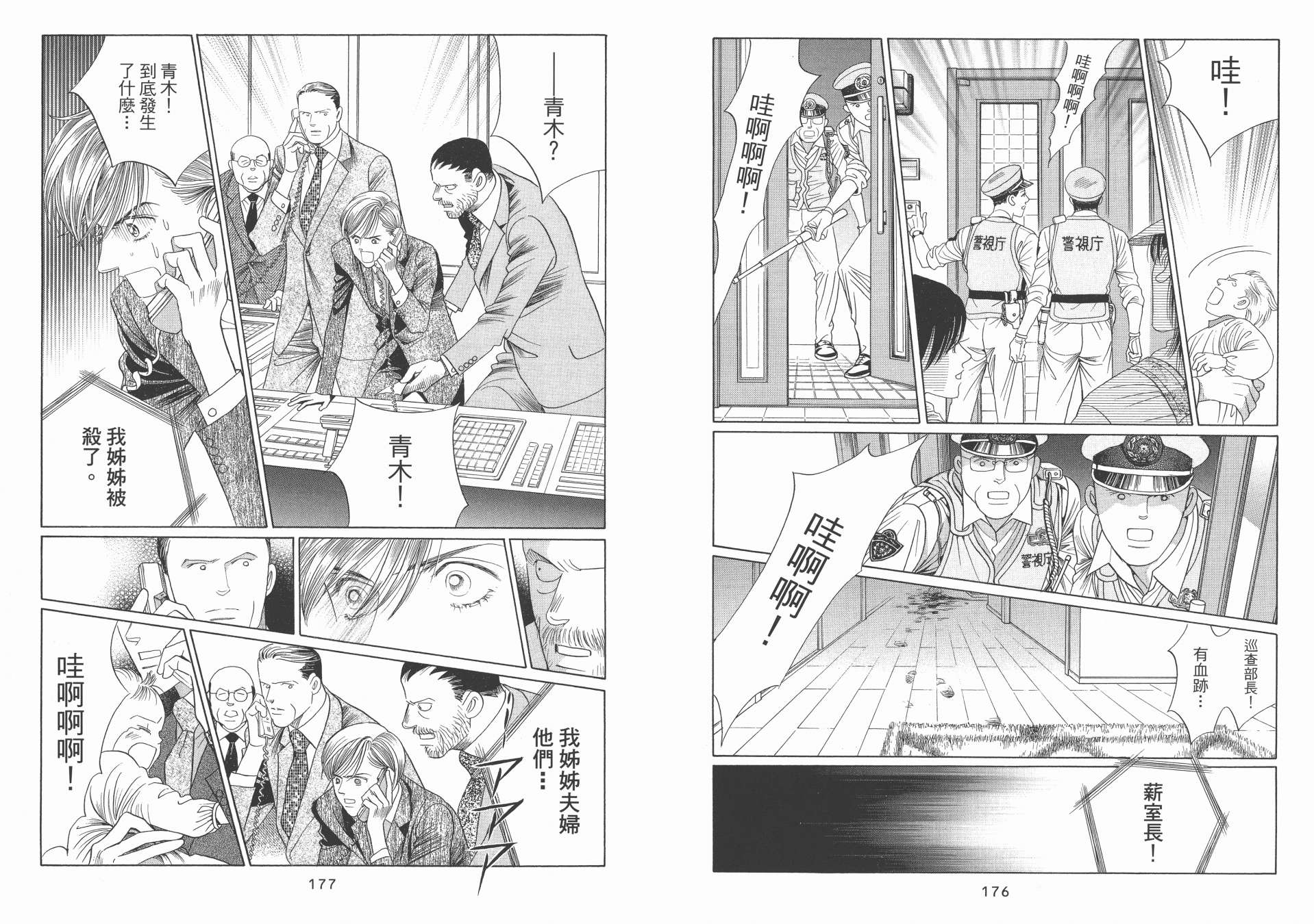 最高机密 第9卷 第89页