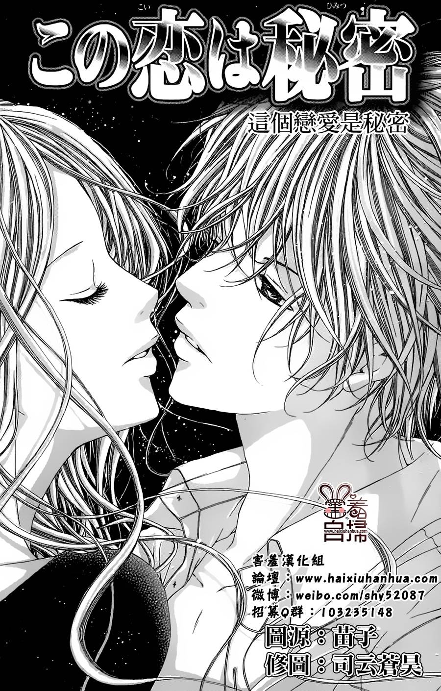 这个恋爱是秘密全1话图
