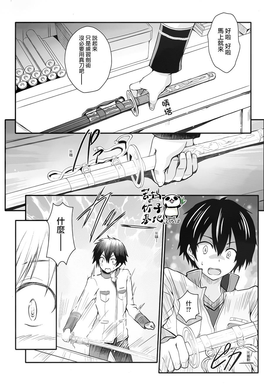 战国†恋姬～乙女绚烂战国绘卷～ ば～さす！第1话图