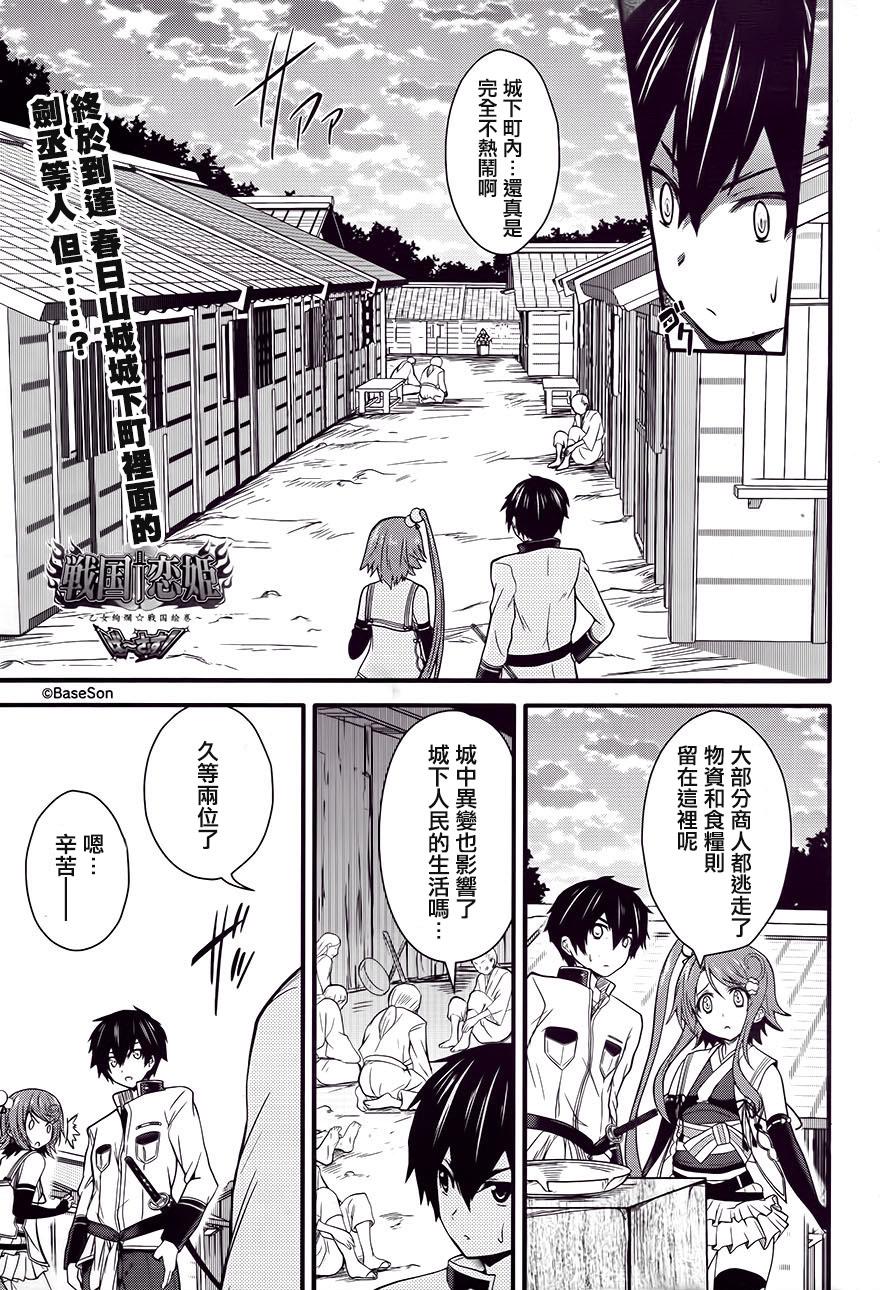 战国†恋姬～乙女绚烂战国绘卷～ ば～さす！第3话图