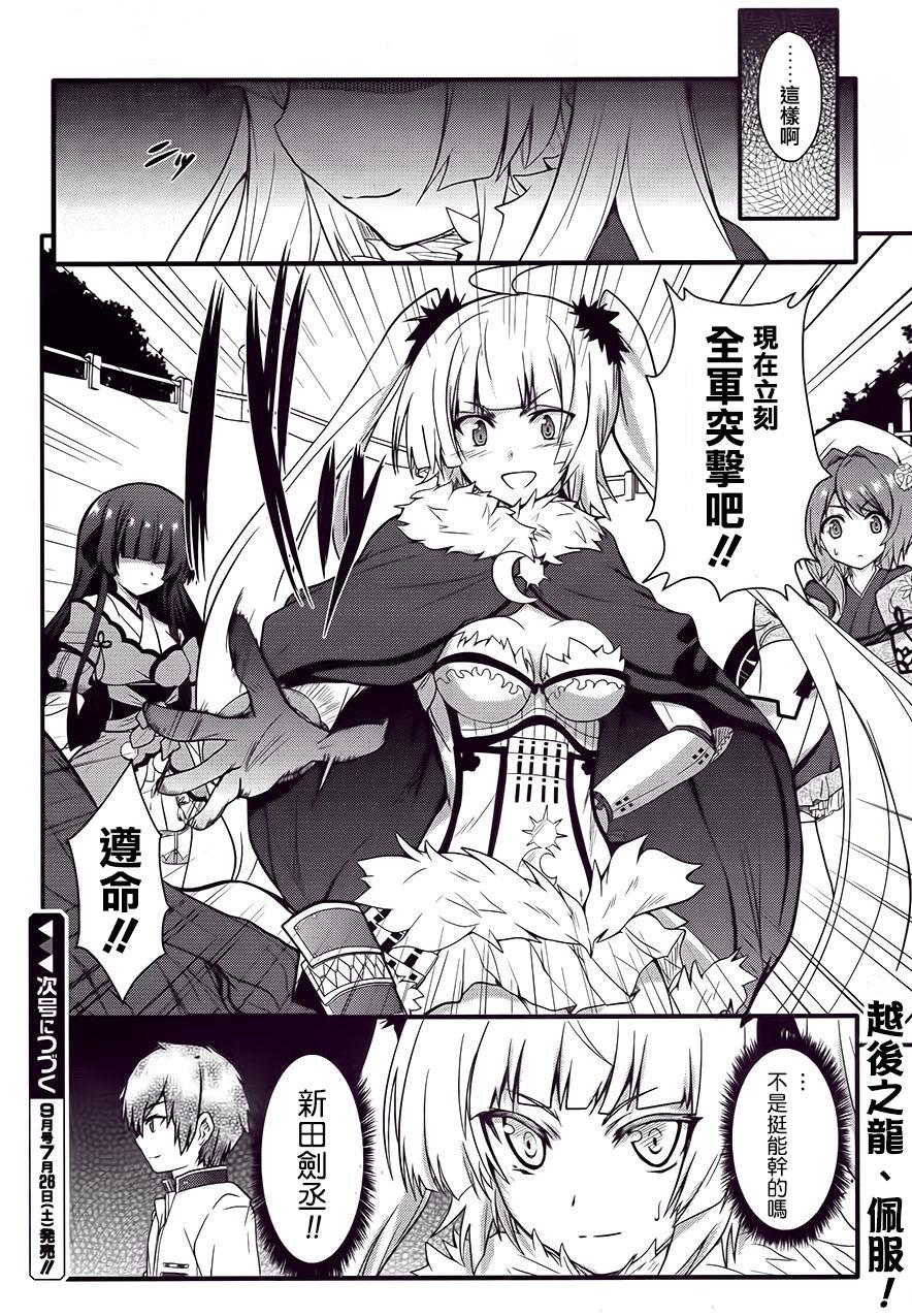 战国†恋姬～乙女绚烂战国绘卷～ ば～さす！第3话图