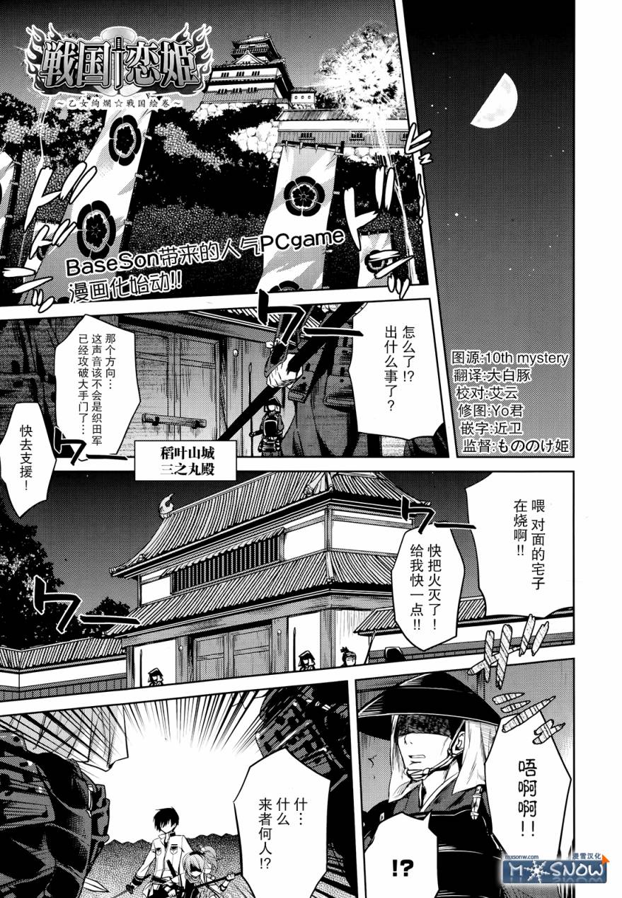 战国†恋姬～乙女绚烂☆战国绘卷～第1话图