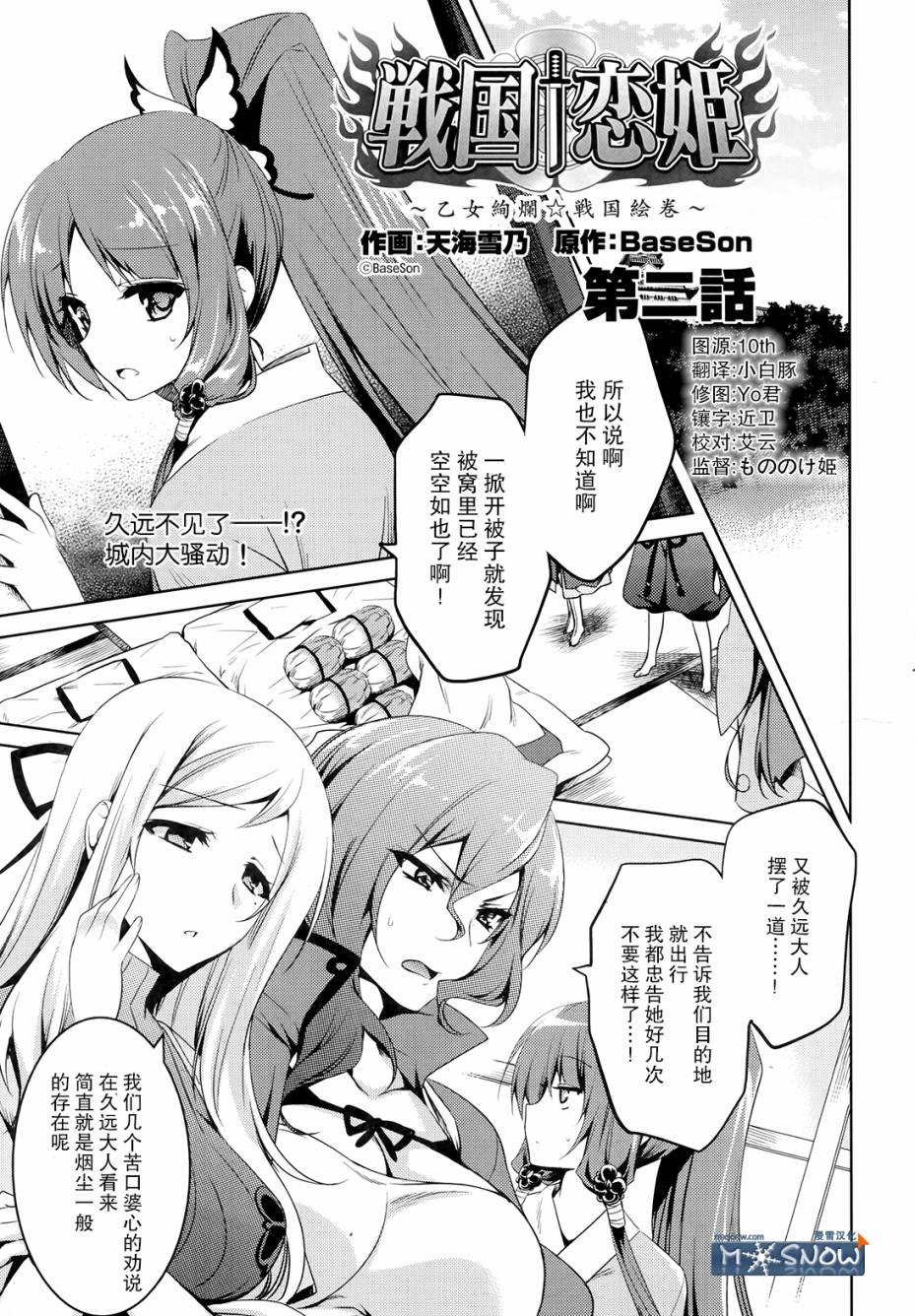 战国†恋姬～乙女绚烂☆战国绘卷～第2话图