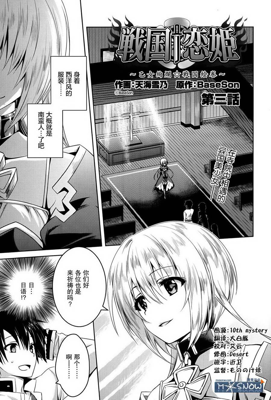 战国†恋姬～乙女绚烂☆战国绘卷～第3话图