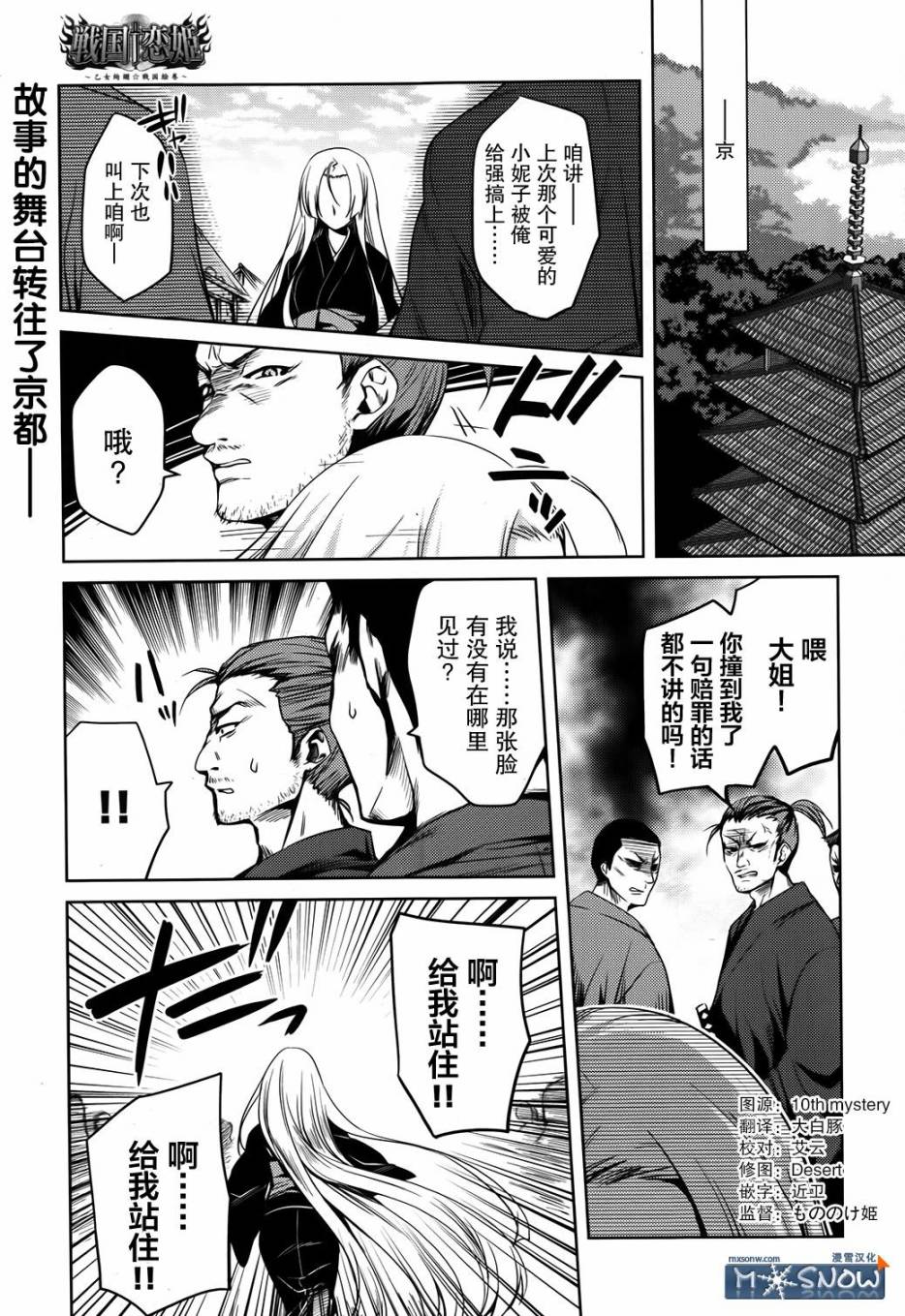 战国†恋姬～乙女绚烂☆战国绘卷～第5话图