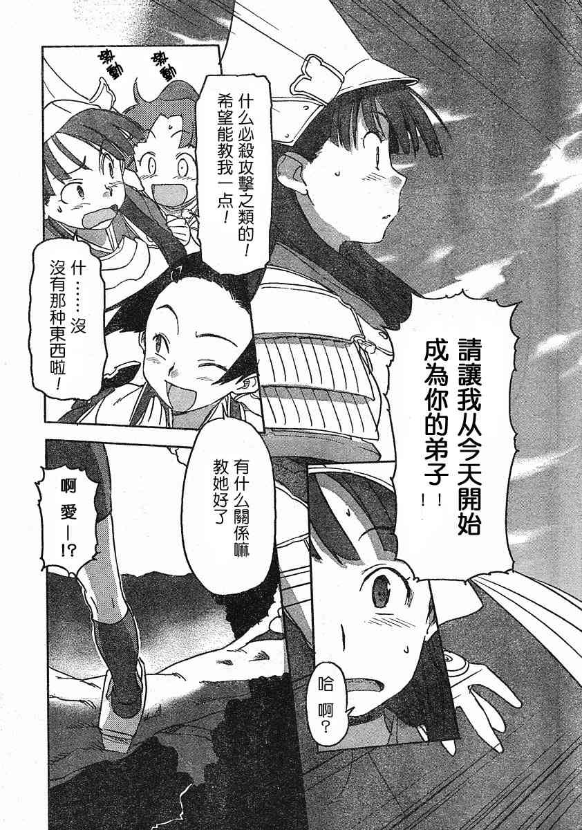 战国兰斯 第1话 第35页