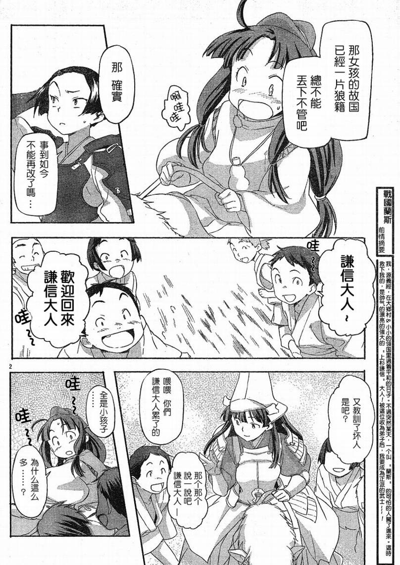 战国兰斯 第2话 第1页