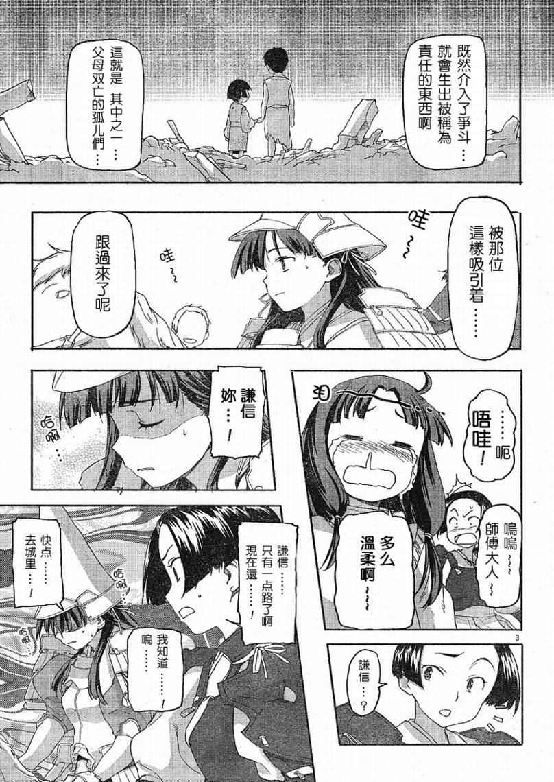 战国兰斯 第2话 第2页