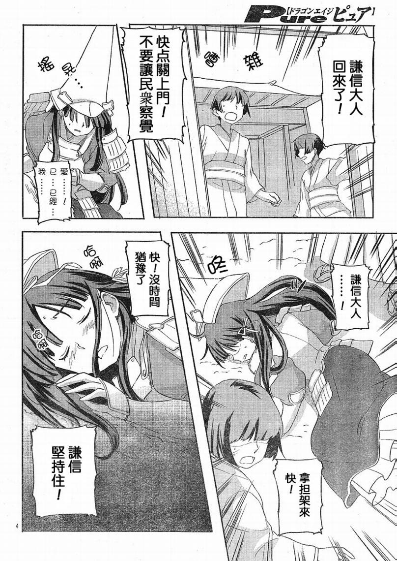 战国兰斯 第2话 第3页