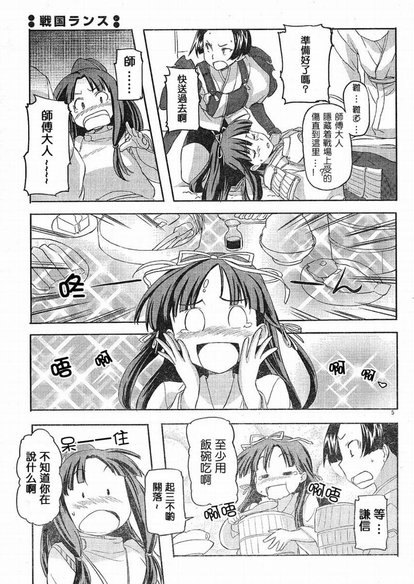 战国兰斯 第2话 第4页