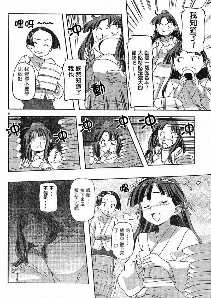 战国兰斯 第2话 第5页